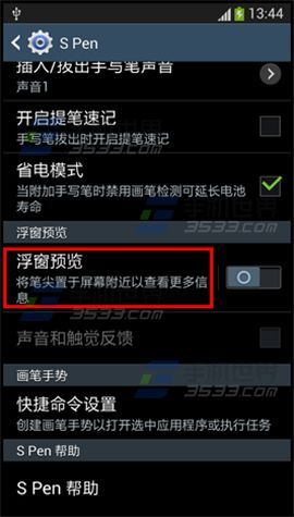 三星note2浮窗预览功能怎么开启？