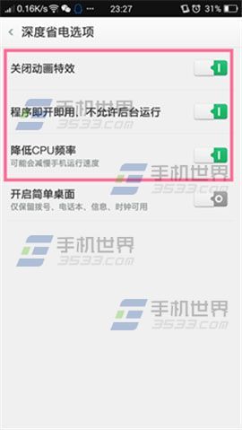 OPPO Find7省电模式怎么设置