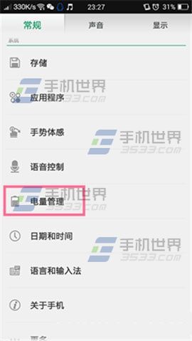 OPPO Find7省电模式怎么设置