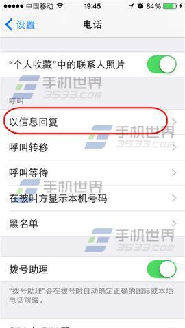 iphone5s怎么预设短信快速回复来电