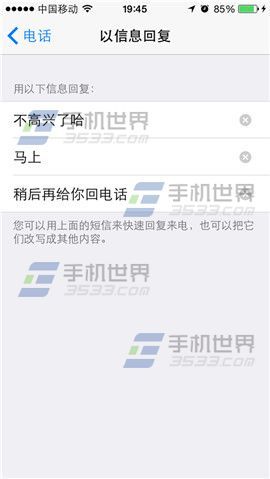 iphone5s怎么预设短信快速回复来电