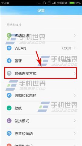 红米2A WiFi热点共享方法