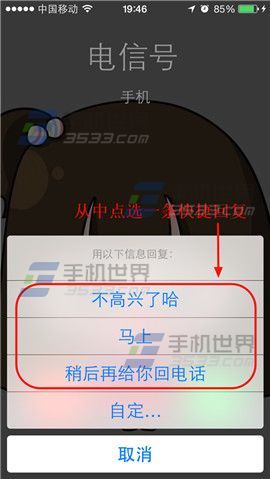 iphone5s怎么预设短信快速回复来电