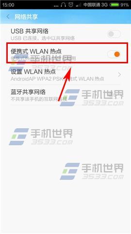 红米2A WiFi热点共享方法