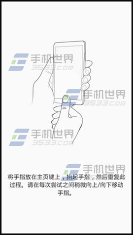 三星S6指纹识别设置方法