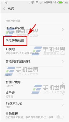 小米Note来电转接设置方法