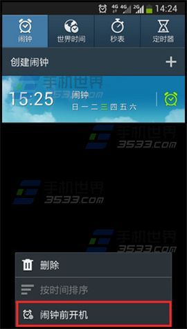 三星Note2关机闹钟怎么设置