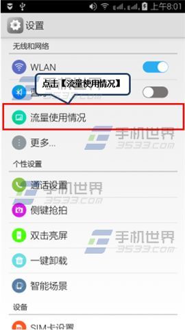 联想乐檬K3怎么限制移动数据流量