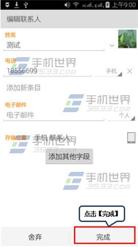 联想乐檬K3联系人头像怎么设置