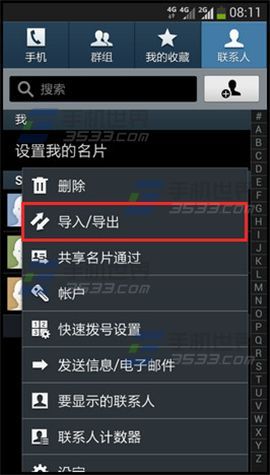 三星Note2通讯录导出方法