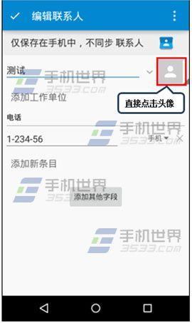 Moto G联系人头像怎么设置