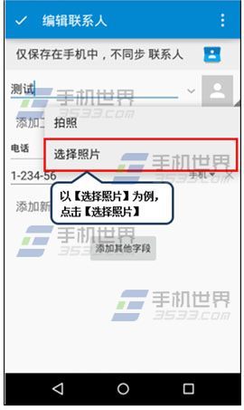 Moto G联系人头像怎么设置