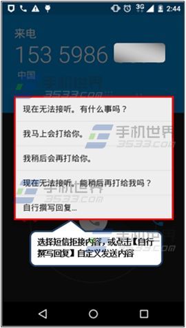 Moto G拒接电话短信回复方法