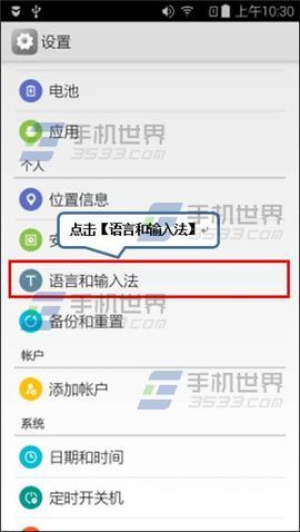 联想乐檬K3默认输入法怎么修改