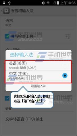 联想乐檬K3默认输入法怎么修改