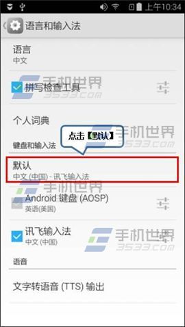 联想乐檬K3默认输入法怎么修改