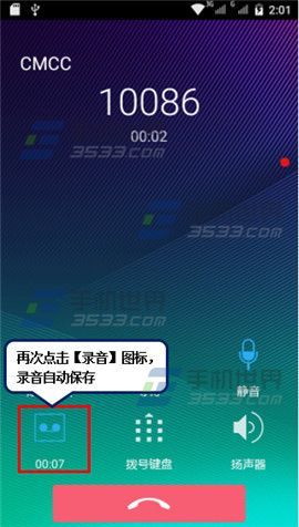 联想乐檬k3通话录音方法