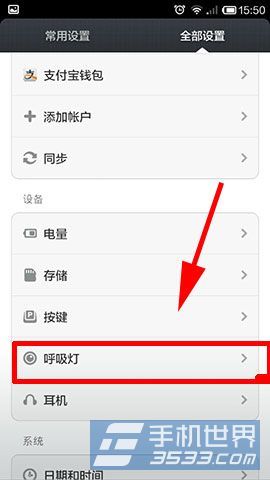 红米1S呼吸灯在哪设置