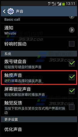 三星note2触摸声音怎么关闭