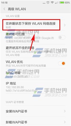 小米NOTE黑屏后WiFi断开怎么办