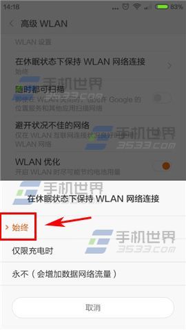 小米NOTE黑屏后WiFi断开怎么办