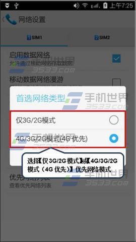 联想乐檬K3首选网络怎么设置