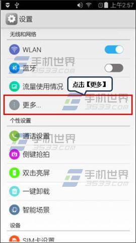 联想乐檬K3首选网络怎么设置