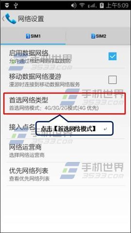 联想乐檬K3首选网络怎么设置