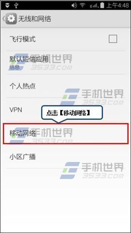 联想乐檬K3首选网络怎么设置