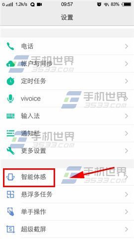 vivo X5Max摇一摇打开手电筒开启方法