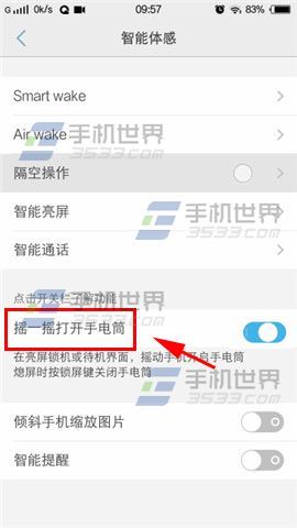 vivo X5Max摇一摇打开手电筒开启方法