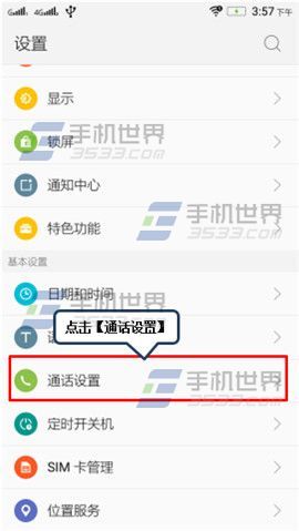 联想乐檬K3按电源键结束通话方法