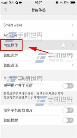 vivo X5Max隔空解锁开启方法