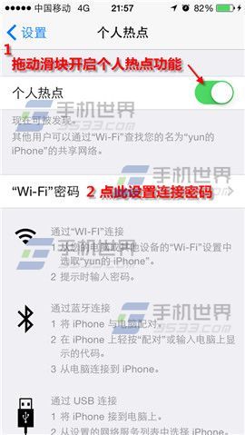 iPhone6个人热点设置方法