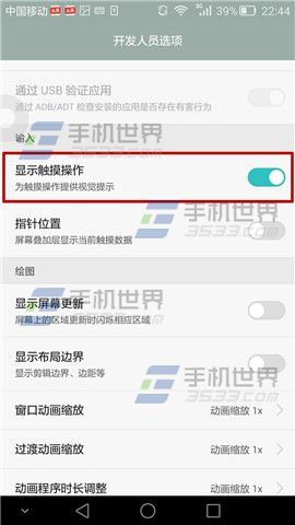 华为Mate7显示触摸操作开启方法