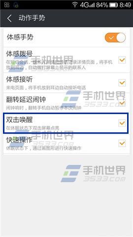 金立S7双击唤醒怎么开启