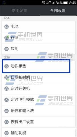 金立S7双击唤醒怎么开启