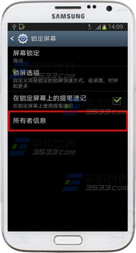 三星Note2待机锁屏信息怎么设置