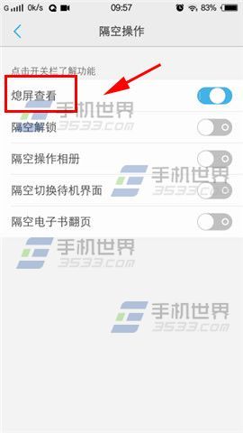 vivo X5Max熄屏查看开启方法