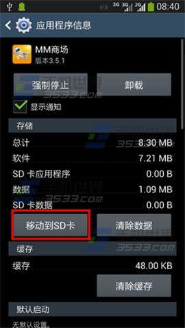 三星Note2怎么把软件移到sd卡