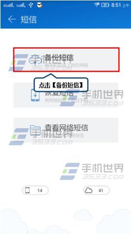 联想乐檬K3如何备份数据