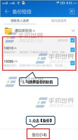 联想乐檬K3如何备份数据