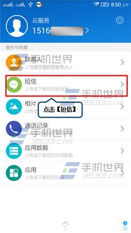 联想乐檬K3如何备份数据