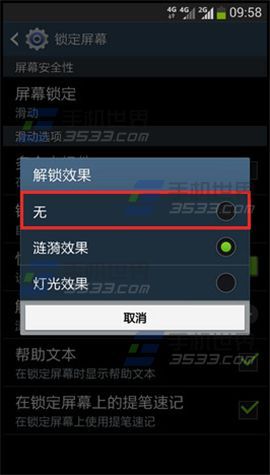 三星Note2解锁效果修改方法