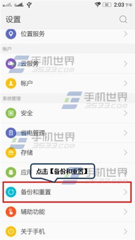 联想乐檬K3恢复出厂设置方法