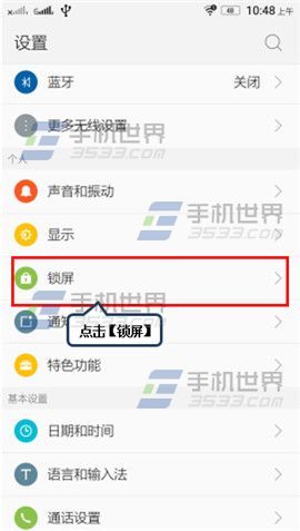 联想乐檬K3怎么修改锁屏方式