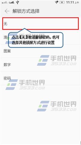 联想乐檬K3怎么修改锁屏方式