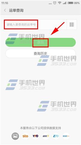 小米4黄页查快递怎么用