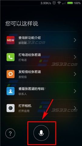 小米4语音拨号功能怎么用