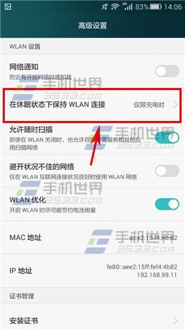 华为荣耀6plus黑屏后WiFi断开怎么解决